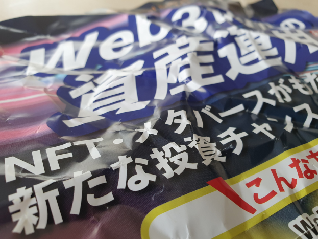 Eine Tüte japanischer Lebensmittel, die als neues Produkt etikettiert ist, liegt auf einem Tisch.