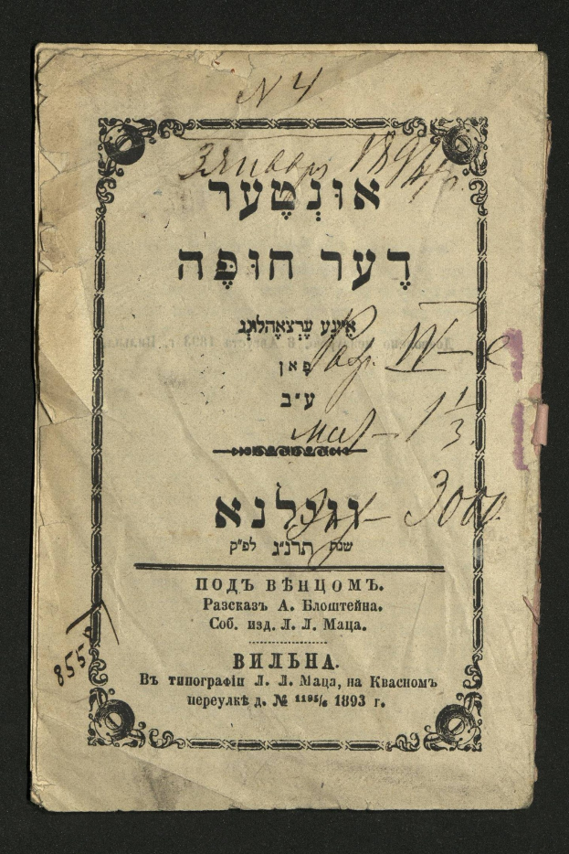 Ein altes Buch mit hebräischer Schrift auf einem schwarzen Hintergrund, der Text auf dem Papier lautet "Jüdisches Pessach-Seder".