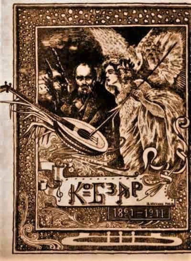 Ein altes Illustrationstitelblatt "Die Musik der russischen Revolution" zeigt einen Mann in einem weißen Gewand, der ein Saiteninstrument spielt, und eine Frau in einem wallenden Kleid, die Blumen hält, eingerahmt von einem Rand, vor einem tiefblauen Nachthimmel mit Sternen.